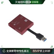 日本直邮中林 Digio2 USB3.0多功能读卡器 UHS-I兼容 红色 Z4
