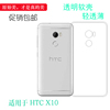 适用于HTC X10软性手机壳One X10背壳X10w防汗胶套E66透明保护套