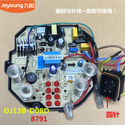 九阳豆浆机电路板配件DJ13B-D08D原厂电源板 圆针