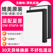 适用夏普sharp空气净化抽湿机，dw-e16fa-w高效hepa活性炭脱臭滤网