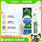 澳洲进口澳伯顿全脂纯牛奶，1l*12盒整箱，儿童学生营养高钙早餐奶