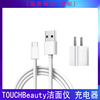 TOUCHBeauty/洁面仪TB-1766A面部清理美容仪洗脸仪器USB充电器线