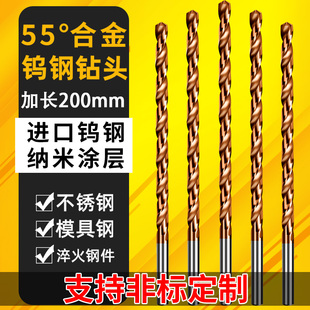 55度加长200mm整体钨钢合金钻头 超硬涂层高硬度不锈钢麻花钻