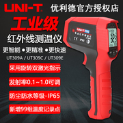 优利德UT309A/UT309C/UT309E红外线测温仪高精度双激光数显测温