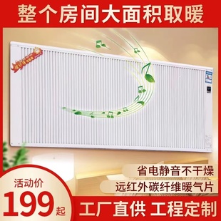 壁挂电暖气片大面积远红外，碳晶墙暖碳纤维省电静音，取暖器变频节能