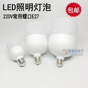防水节能灯泡LED照明家用电超亮螺口旋E27小球泡白光工厂LED大灯