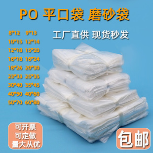 薄膜袋po平口袋包装袋一次性胶袋，超薄塑料袋低压，磨砂袋茶叶袋防潮
