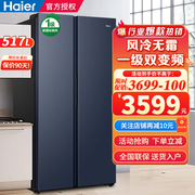 海尔冰箱对开门风冷无霜双开门变频节能家用大容量电冰箱