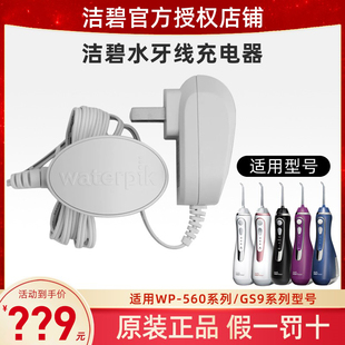 美国洁碧冲牙器WP-560/562/569无线磁吸充电器水牙线洗牙器配件