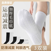 全能男女运动加厚毛巾袜子方格，底袜长筒运动袜，网眼透气篮球黑白袜