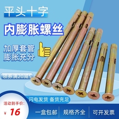 内膨胀大全沉头平头十字铁门窗内丝