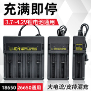 18650充电器26650锂电池通用3.74.2v强光，手电筒专用21700万能