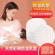 防溢乳垫夏薄款可洗式，纯棉哺乳期溢乳垫乳贴防漏隔奶垫棉非一次性