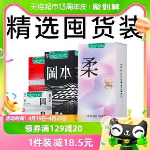 冈本超薄避孕套礼盒装20片情趣安全套男用避y套超润滑量贩装