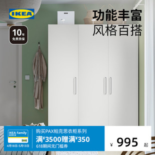 IKEA宜家PAX帕克思衣柜组合卧室家用简易收纳柜储物落地柜