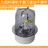 九阳料理机配件 JYL-C051/D051/C50T/D050/D055干磨绞肉搅拌 座