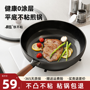 钛平底锅不粘锅家用无涂层牛排煎锅煎饼电磁炉煤气灶专用精铁炒锅