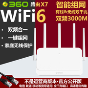 360炫视无线路由器x7双频3000m全千兆端口，5天线wifi6智能5g路由家用高速大功率企业中继信号增强手穿墙王