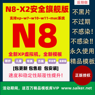 n8设计软件影楼相册n8软件，套版2024版n8设计相册套版安装不过期