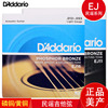 D'Addario/达达里奥 民谣吉他弦EJ16系列吉他琴弦木吉它弦套装