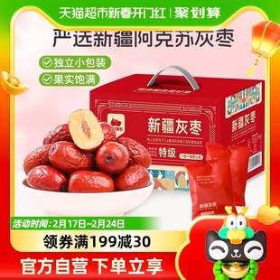 西域美农阿克苏灰枣1000g每箱新疆特产红枣，内置独立包装零食灰枣