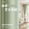 卧室窗帘全遮光2024年轻奢抹茶绿现代简约雪尼尔挂钩式遮阳布