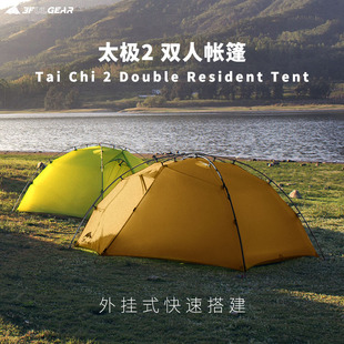 三峰出户外太极2人帐篷套装，超轻双人双层露营登山防风防暴雨帐篷