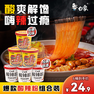 白象卤蛋酸辣粉桶装重庆风味免煮夜宵粉丝米线方便速食品