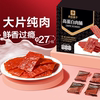 百亿补贴良品铺子高蛋白肉脯，肉脯猪肉脯，零食小吃猪肉铺肉干