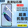 适用摩托罗拉G84手机膜moto g54高清G73钢化膜g62防爆膜G60手机荧屏膜motorola g51玻璃保护膜