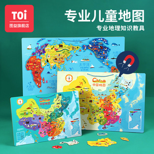 toi图益木质磁性中国地图磁力世界拼图儿童，玩具六一儿童节礼物