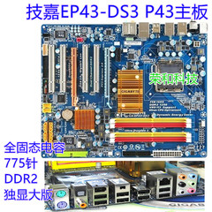 技嘉P43主板775针DDR2