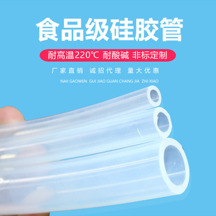 透明硅胶管软管食品级硅胶机械软管耐高温无味水管46分橡胶管