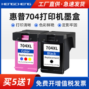 适用惠普704墨盒hpdeskjet2010打印机连供2060可加墨hp2010黑色彩色xl墨水盒