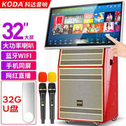 科达(koda)1032广场舞，音响带显示屏家用k歌便携式wifi触屏蓝牙