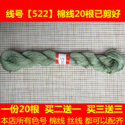 十字绣家和万事兴红福牡丹配线补线缺线DMC522线号棉线丝线刺绣线
