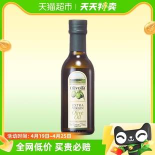 欧丽薇兰特级初榨橄榄油250ml瓶食用油原油，进口凉拌烹饪