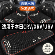本田CRV/XRV/URV专用汽车坐垫木石珠子座垫冰丝凉垫通风座套夏季