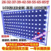 46寸液晶lcd改装led套件，凹灯电视通用背光灯条背投式拼接屏灯管