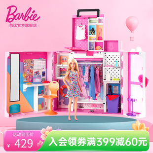 芭比Barbie双层梦幻衣橱套装儿童女孩收纳过家家玩具公主多套换装