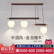 新中式餐厅吊灯三头创意个性金丝檀实木现代简约茶室餐桌吧台