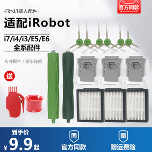 适配irobot扫地机器人配件艾罗伯特i7i4i3e5滚边刷滤网集尘袋