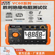 VICTOR胜利绝缘电阻测试仪VC60B+数字兆欧表智能检测仪电工摇表