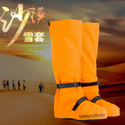 沙漠徒步防沙脚套男女，户外登山全脚鞋套，防水运动装备护腿高筒雪套