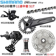 SHIMANO禧玛诺M5100大中小套件11速22速山地车自行车变速器后拨