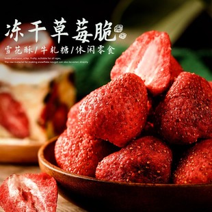 冻干草莓干雪花酥牛轧糖专用草莓脆水果干蛋糕装饰烘焙原材料零食