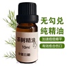 100%澳洲茶树精油单方10ml 19元 祛痘控油 香薰净化空气 茶树油