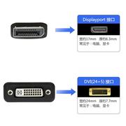 DP转DVI转换线 显卡大DP转DVI接口电脑显示器投影仪转换器转接头