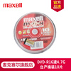日本maxell麦克赛尔台产DVD-R16速4.7G刻录光盘光碟空白光盘台产桶装10片