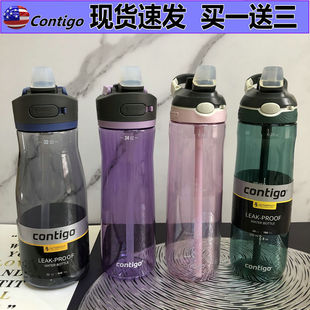 美国contigo康迪克(康迪克，)防漏运动水杯，吸管杯便携水壶健身大容量